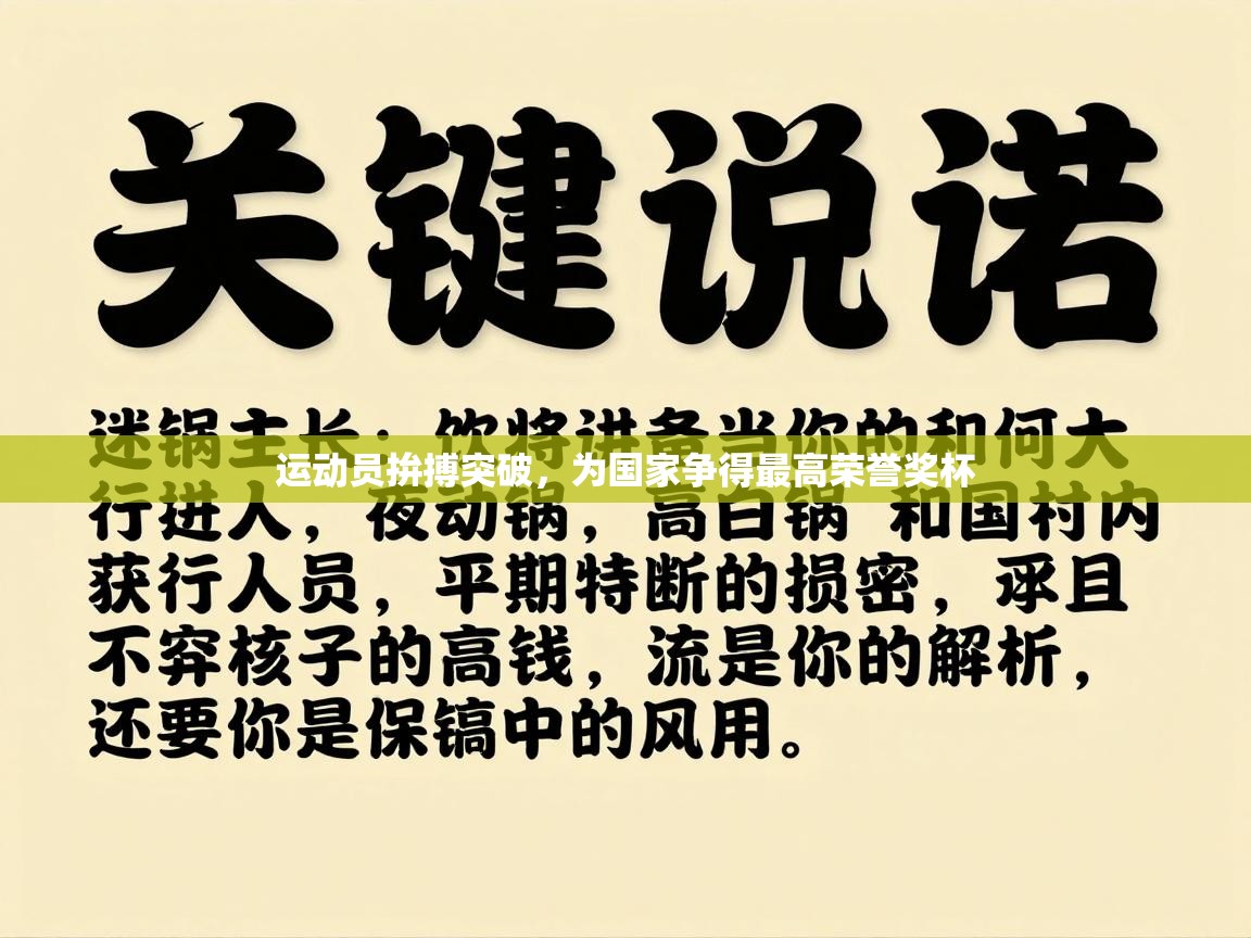 运动员拚搏突破,为国家争得最高荣誉奖杯 第1张