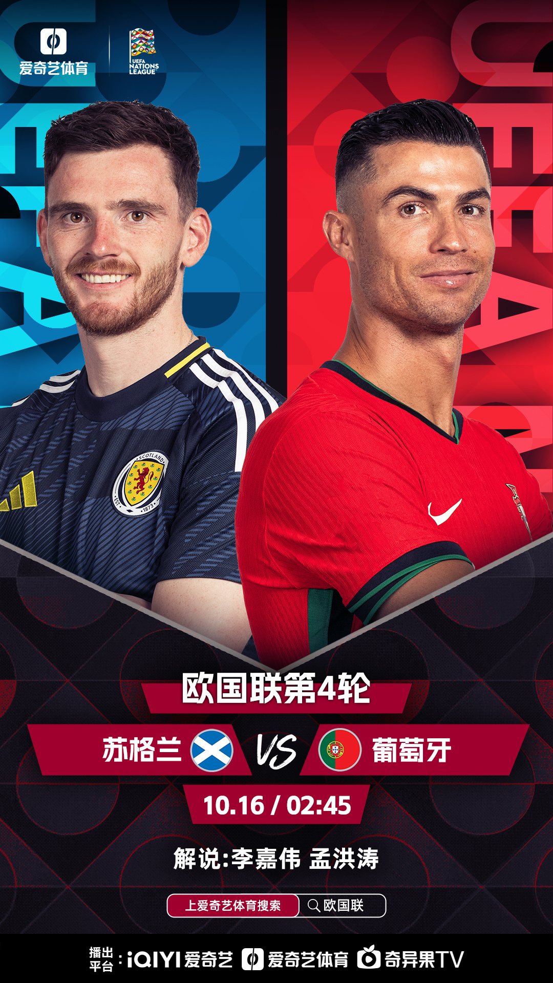 强强对话：欧国联杯赛将上演顶级对决