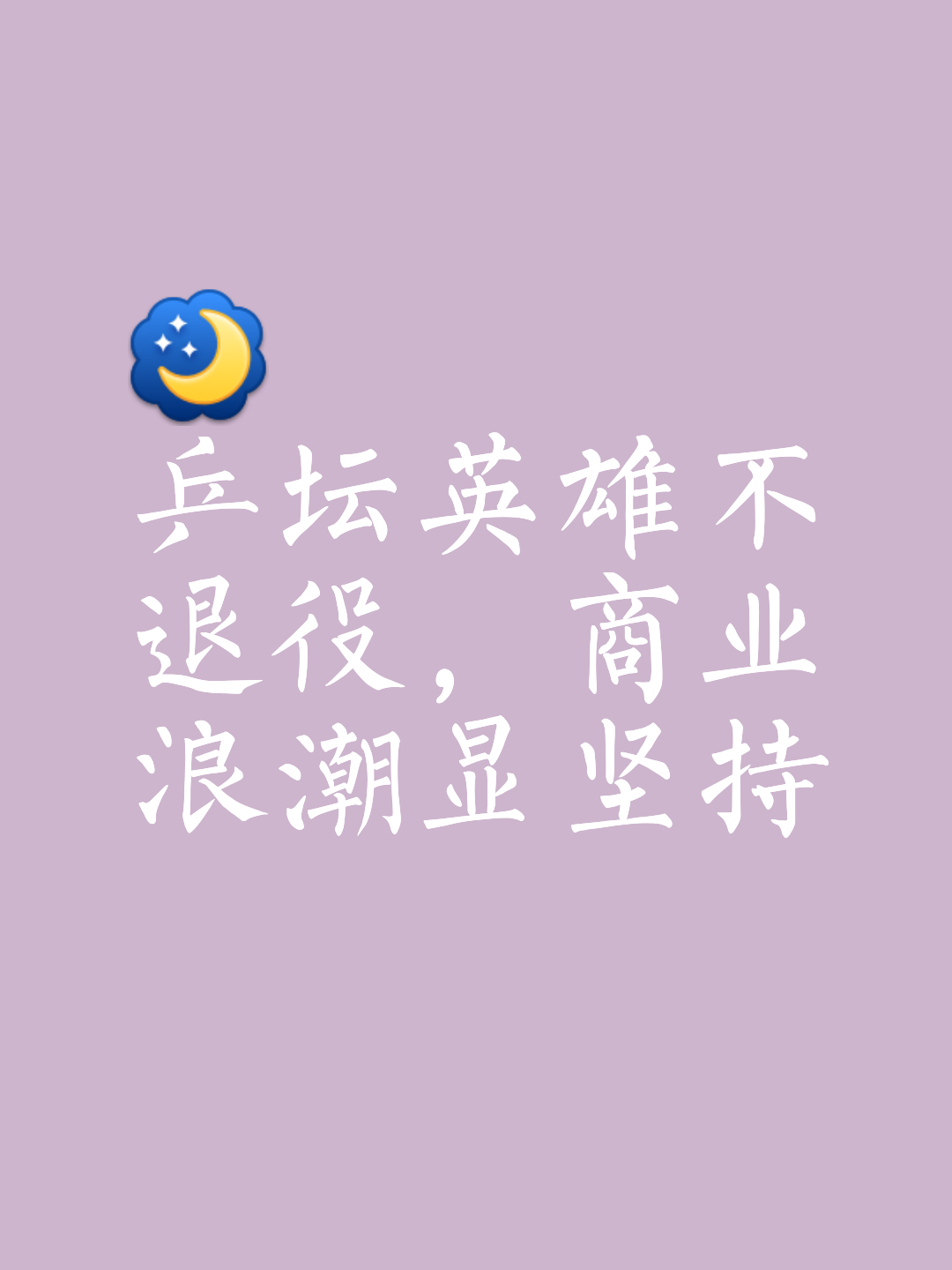 强者恒强，领先球队依然不可撼动，继续坚守领先地位的简单介绍