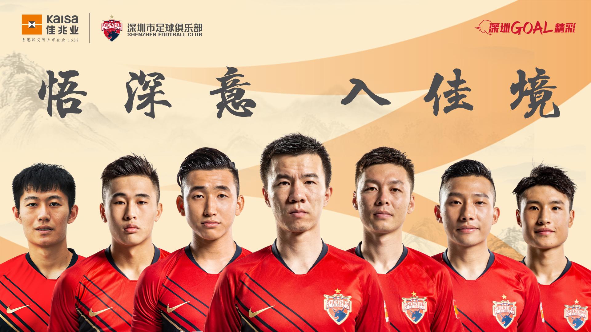 深圳宝安主教练：球队做到了部署的目标