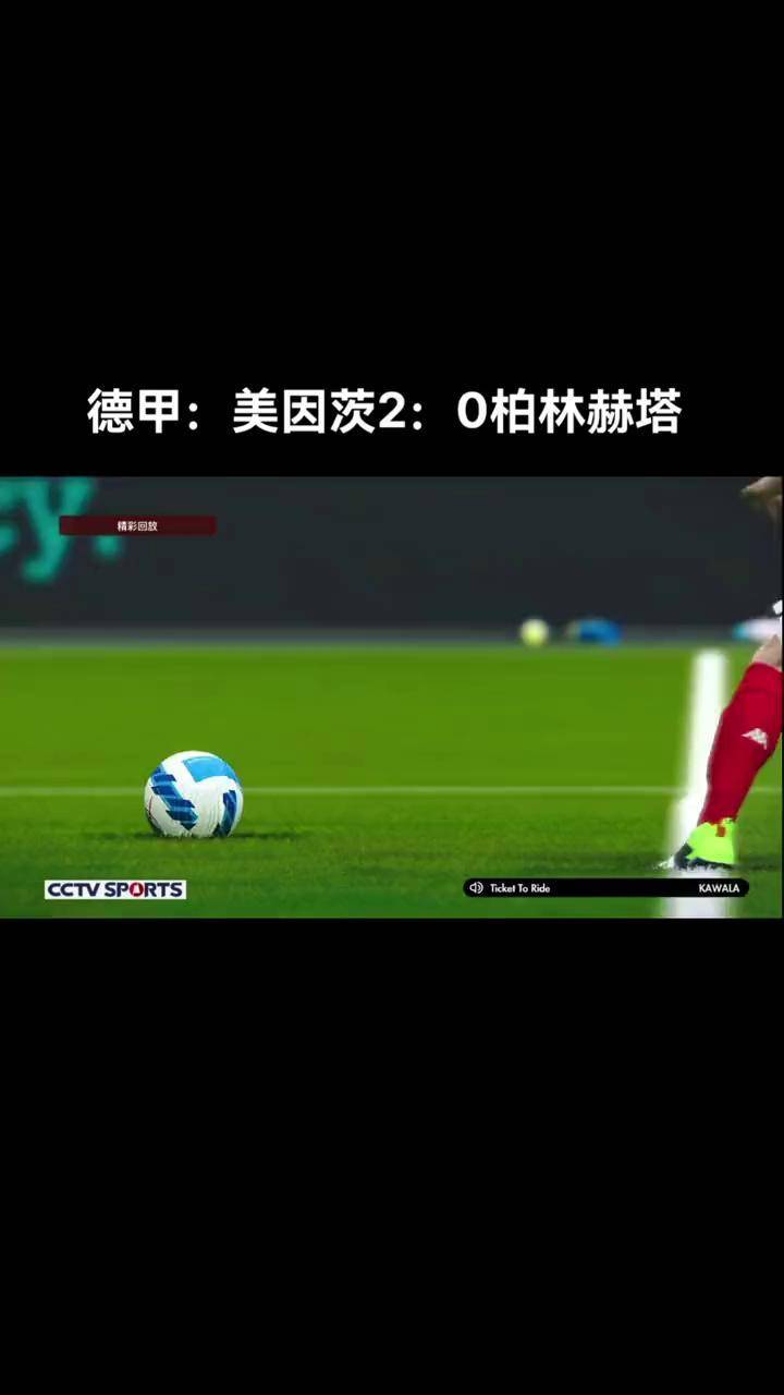 爱游戏体育入口-关于柏林赫塔主场失利，球迷关注球队下步行动的信息