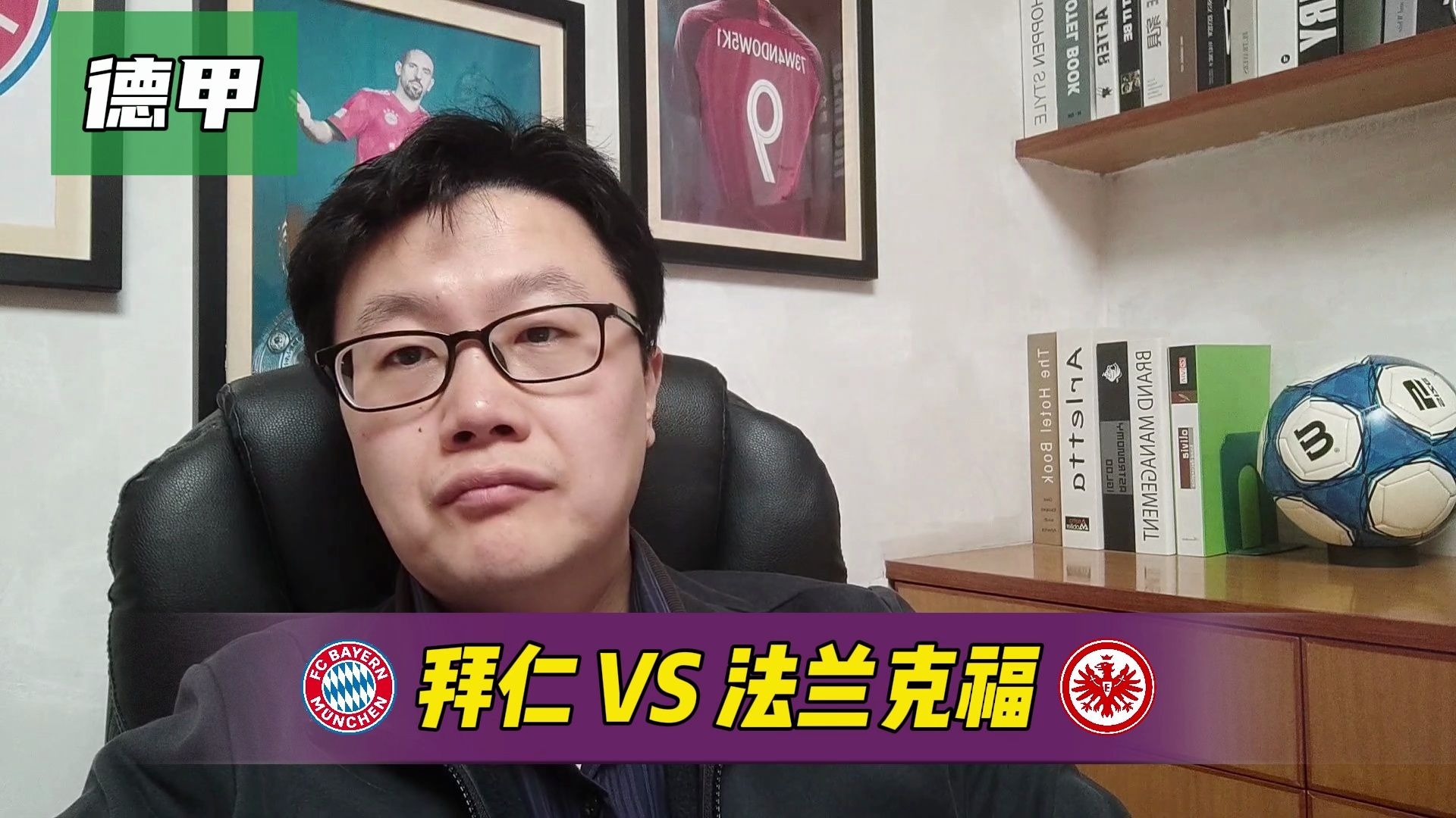 爱游戏体育官方网站-沙尔克与法兰克福持平，拜仁慕尼黑前行脚步的简单介绍