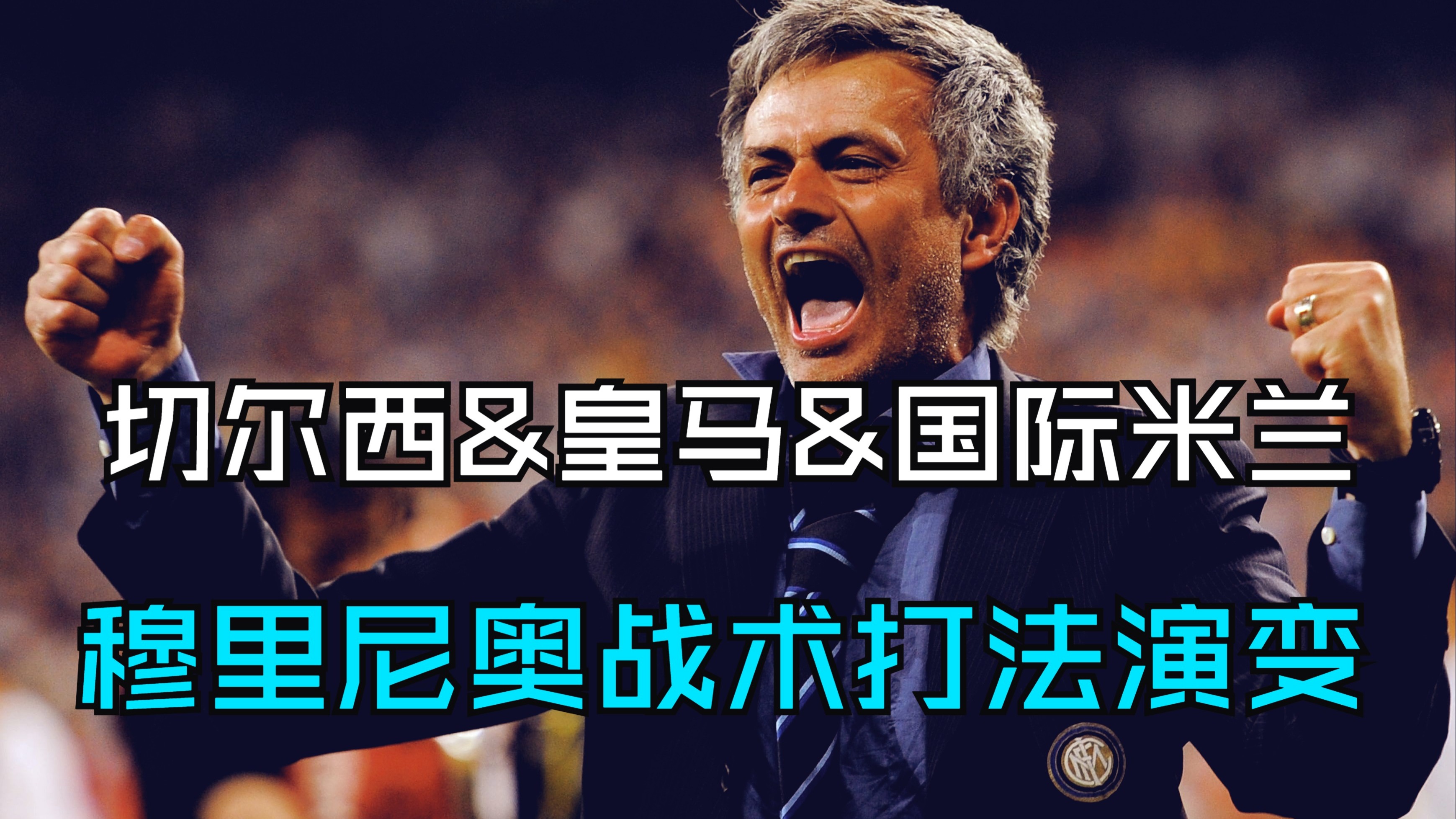 爱游戏体育入口-切尔西客场逼平，穆里尼奥施展魔法的简单介绍