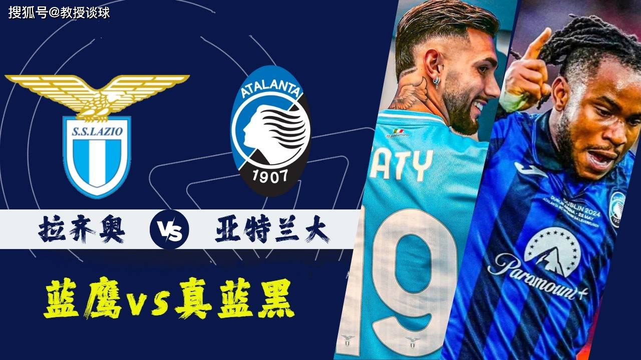 关于亚特兰大客场大胜拉齐奥，豪取连胜的信息