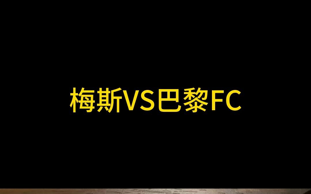 爱游戏体育官方-巴黎FC客场大胜梅斯，豪取胜利