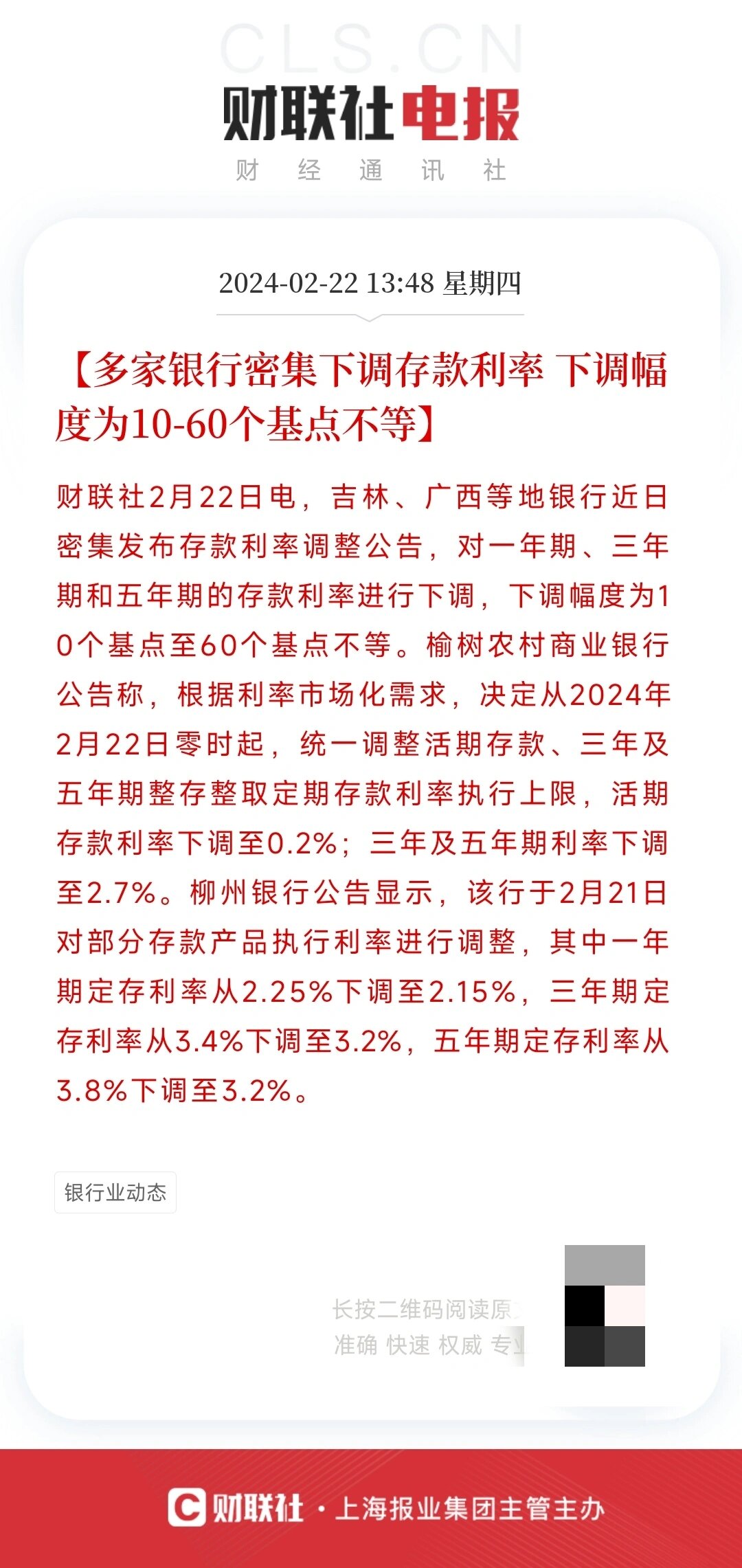 管理层密集调整球队战术，新战略银行出击的简单介绍