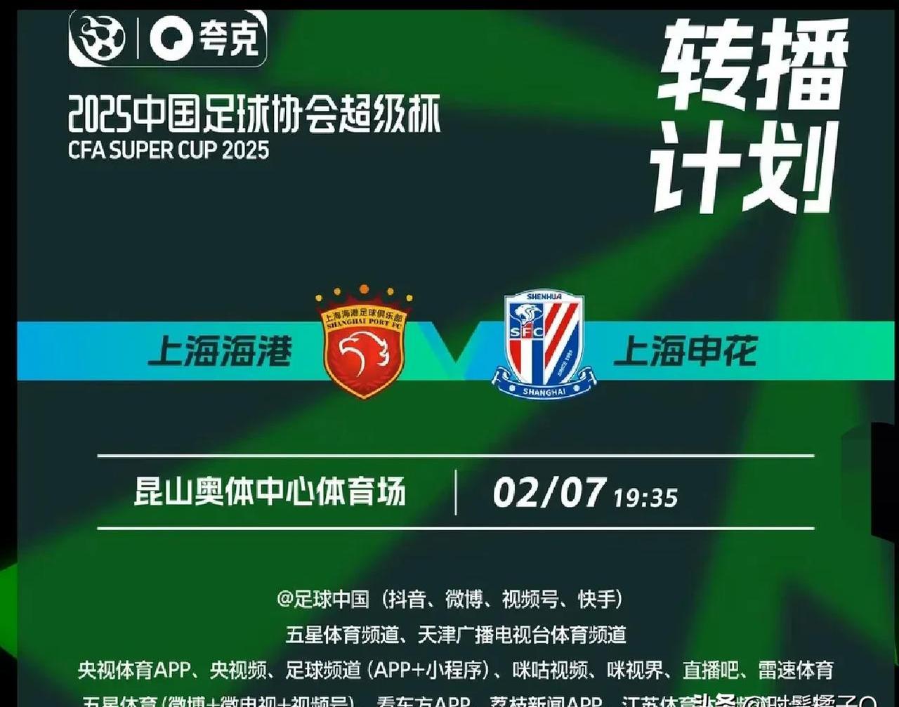上港vs申花：德比之战，胜负难料的简单介绍
